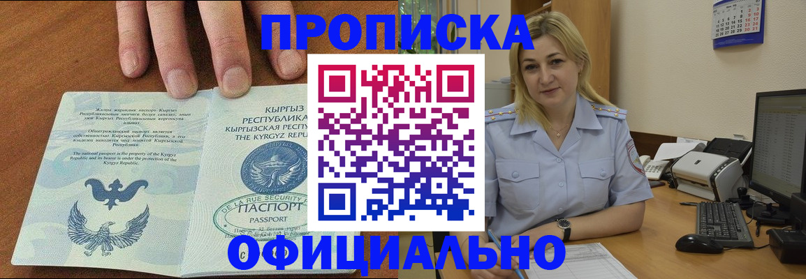 прописка для военкомата в Кодинске