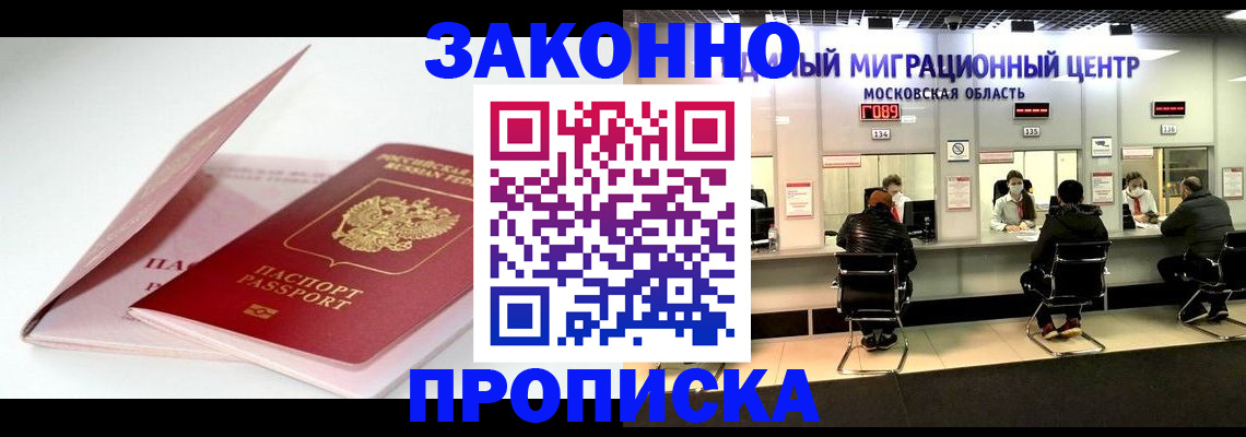 прописка иностранных граждан в Кодинске