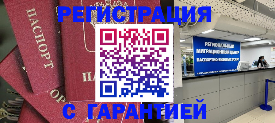 прописка штамп в Кодинске