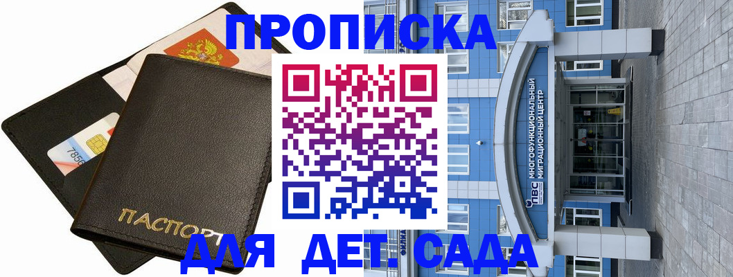 купить прописку в Кодинске
