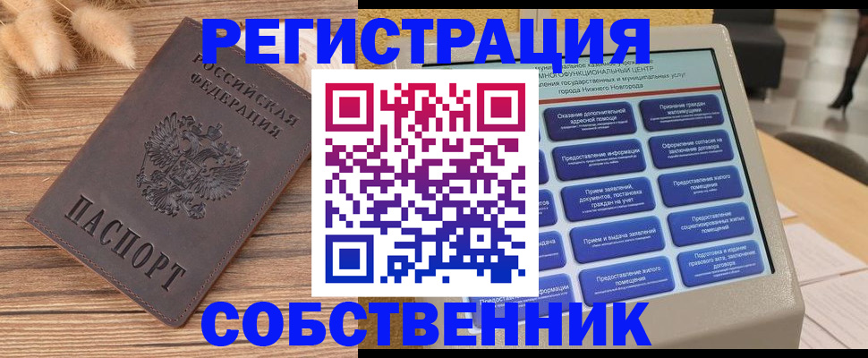 прописка в квартире в Кодинске